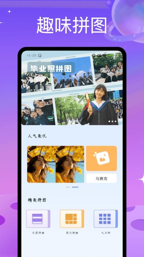趣味拼图v1.0.0(3)
