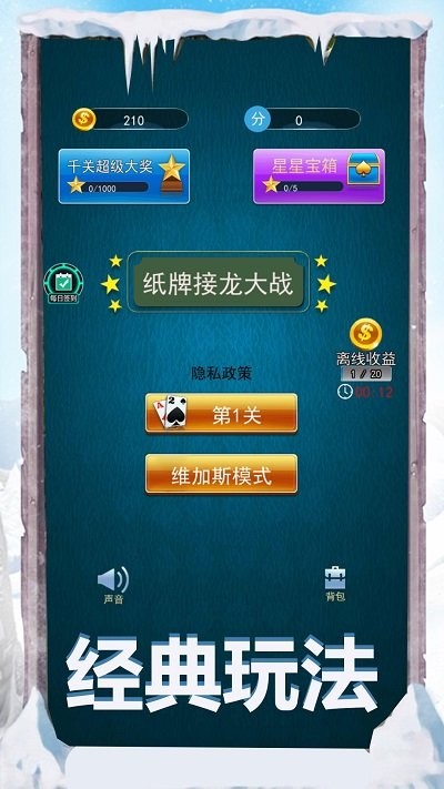纸牌接龙大战v1.0.0(2)