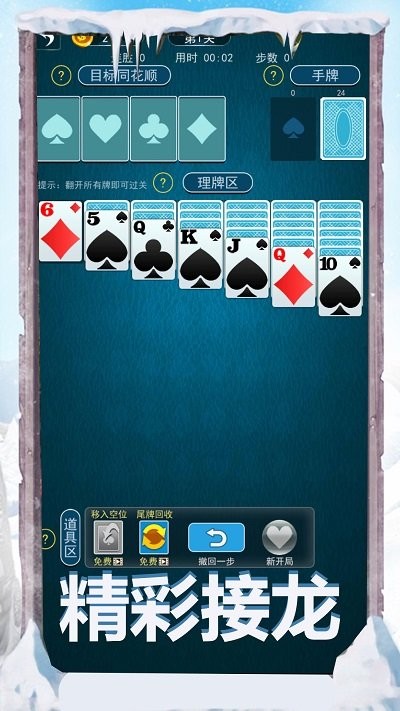 纸牌接龙大战v1.0.0(3)