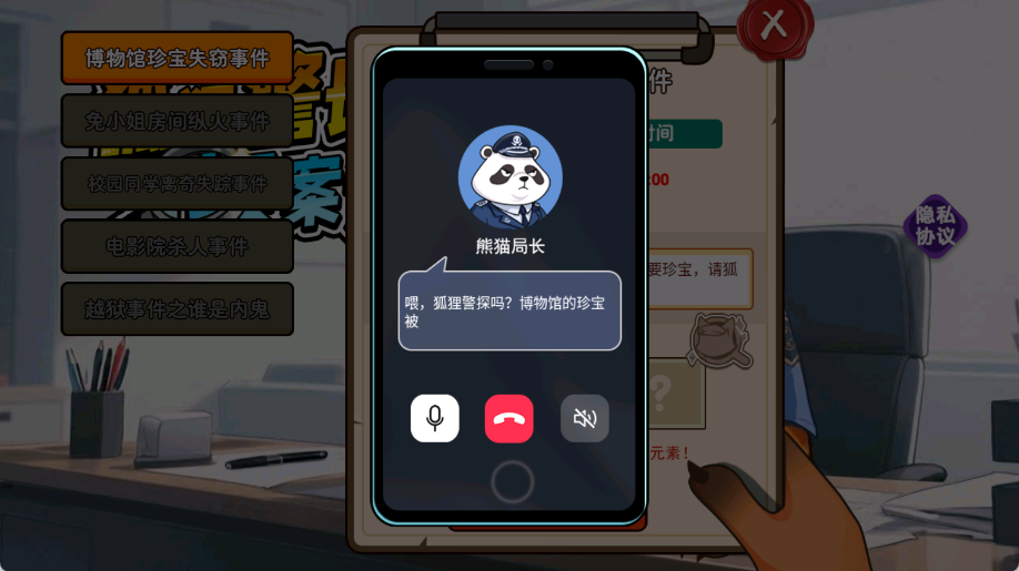 狐狸警长探案记v2.0.0(3)