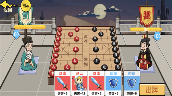 中国象棋三国v1.0(1)