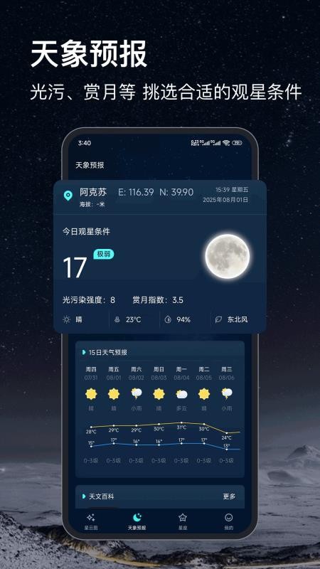 星空图(4)