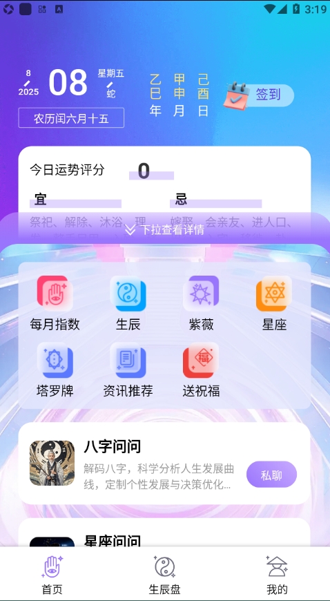 星象运势v1.0.4(4)