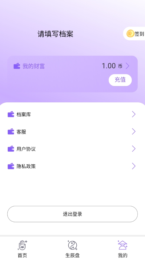 星象运势v1.0.4(1)