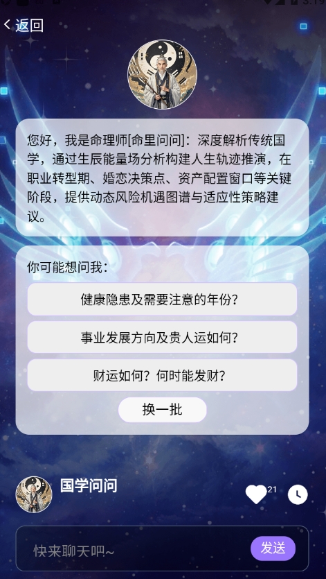 星象运势v1.0.4(2)