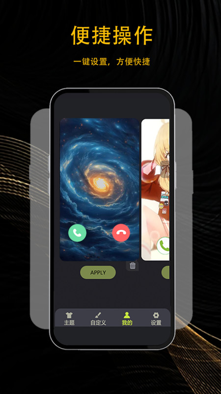 3D动态来电主题v1.0(1)