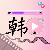韩小全