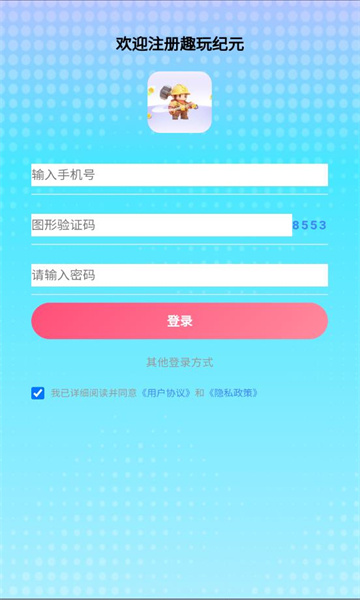 趣玩纪元v1.0(1)