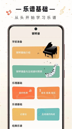 视谱练习v1.0.0(1)