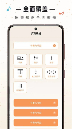 视谱练习v1.0.0(3)