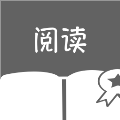 轻阅读