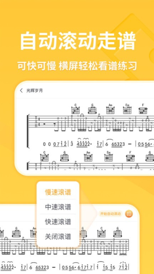 手机有谱吉他教学(3)