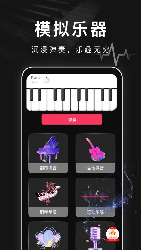 弹钢琴模拟pianov1.0.0(1)