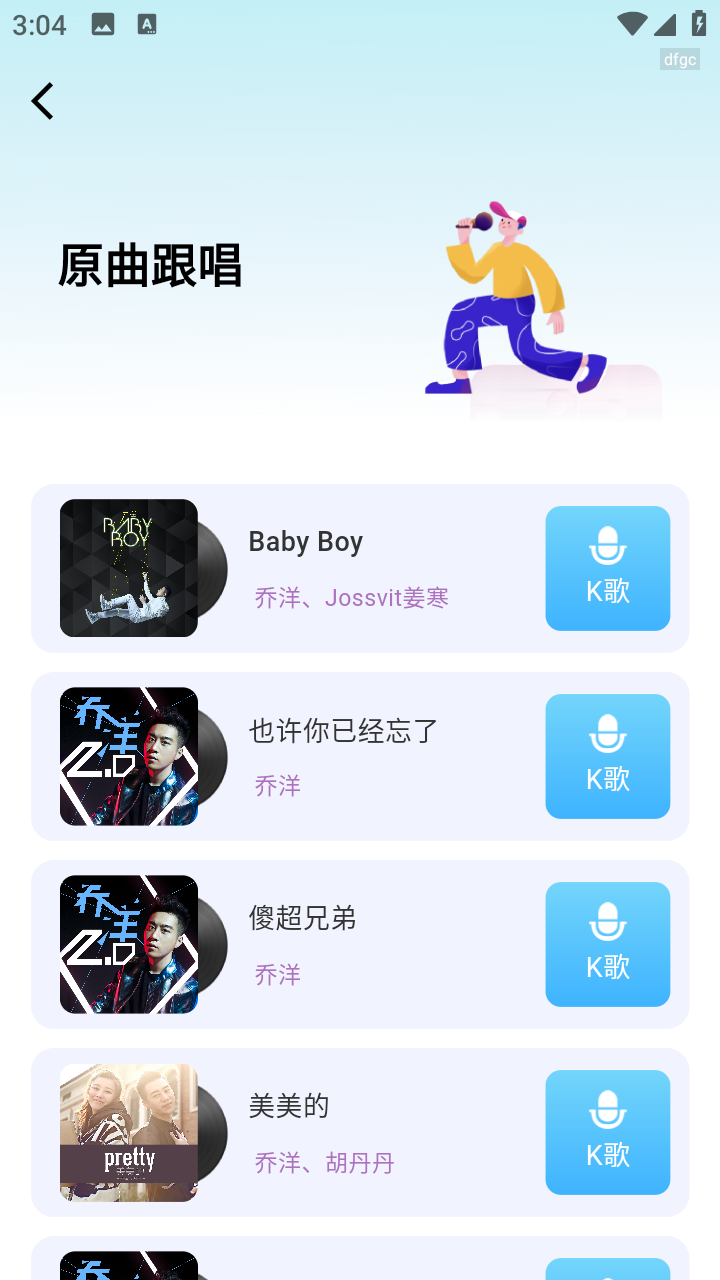 免费K歌大全v1.0.0(3)
