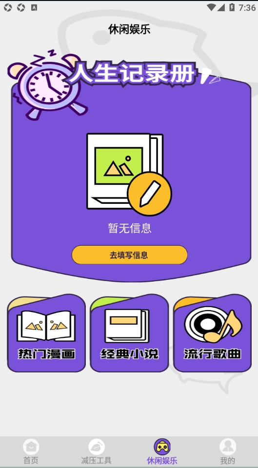 摸鱼快乐园2v1.2(2)