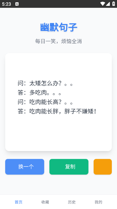 幽默句子v1.0.0(1)