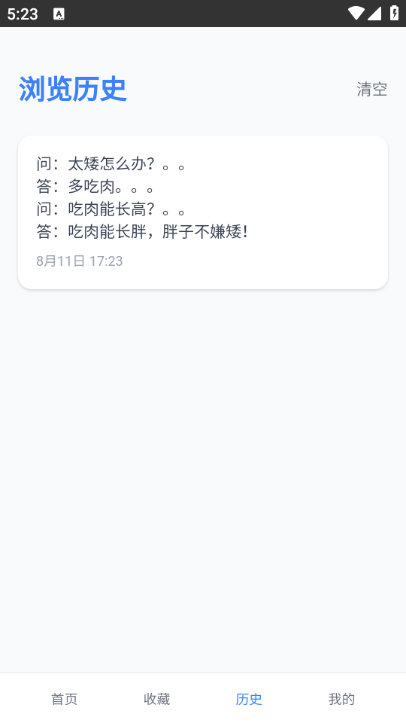 幽默句子v1.0.0(2)