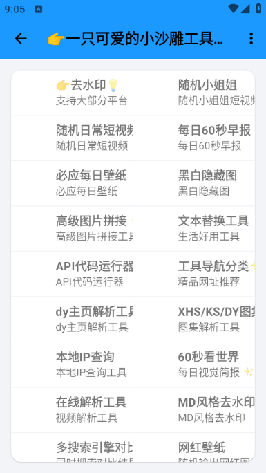 小沙雕工具箱v1.0.13(3)