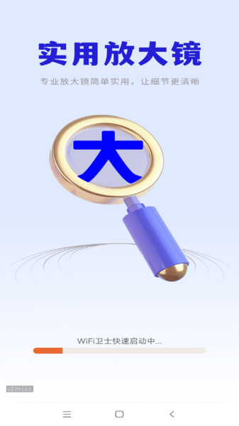 老年阅读放大镜v1.0.01.00(3)