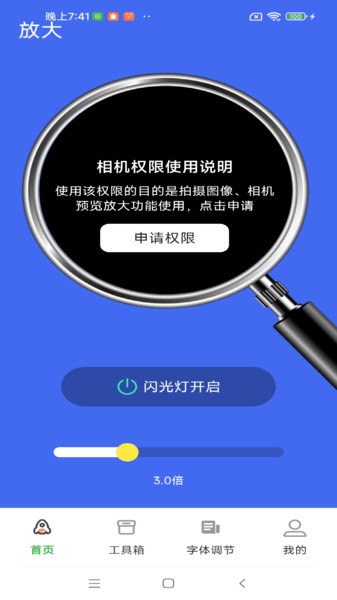 老年阅读放大镜v1.0.01.00(1)
