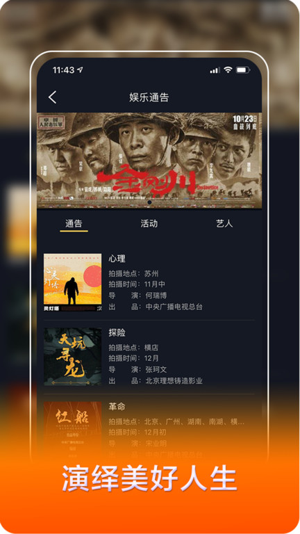 我就是演员v2.0.9(2)