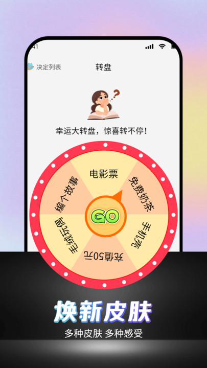 可可丁转盘做决定v1.0(1)