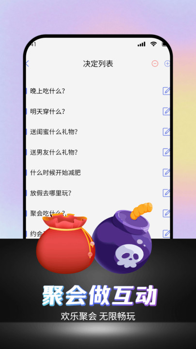 可可丁转盘做决定v1.0(4)