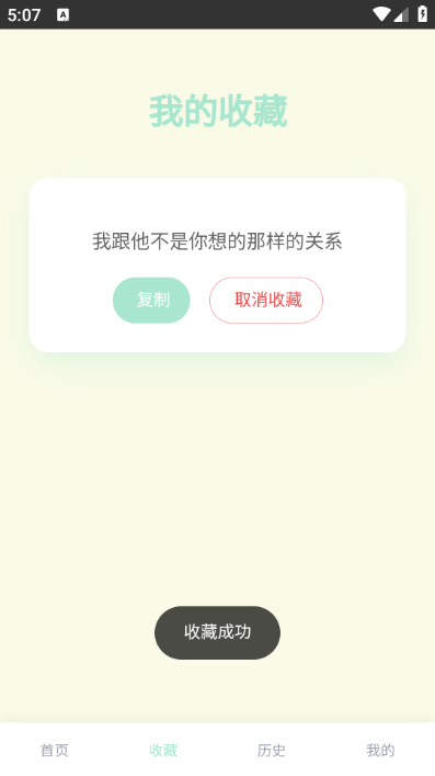 绿茶语录v1.0.0(1)