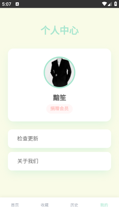 绿茶语录v1.0.0(3)