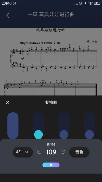 节拍器节奏大师(3)