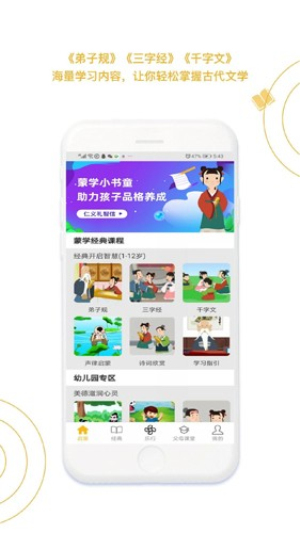 蒙学小书童v5.7.0(2)