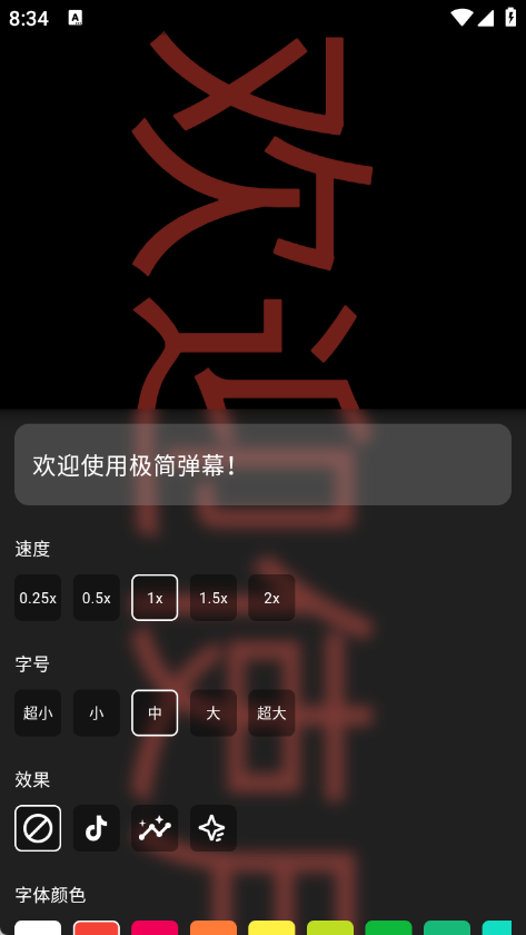 极简弹幕v1.0.0(2)