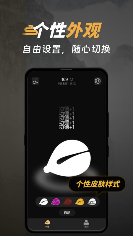 电子木鱼功德榜v1.0.0(2)