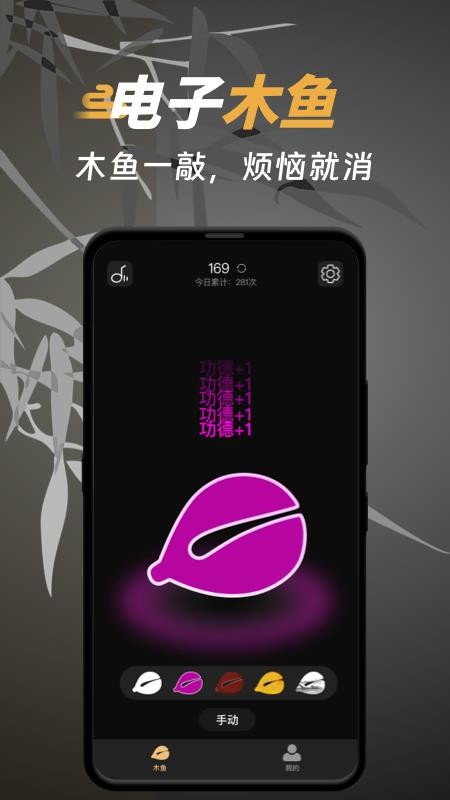 电子木鱼功德榜v1.0.0(1)