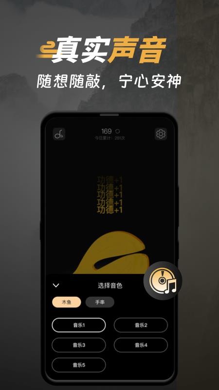 电子木鱼功德榜v1.0.0(3)