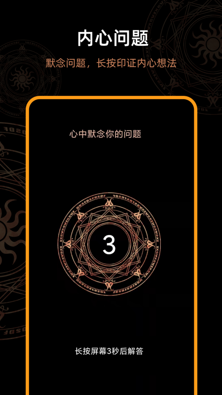 答案之书智能回答v4.0.7(4)