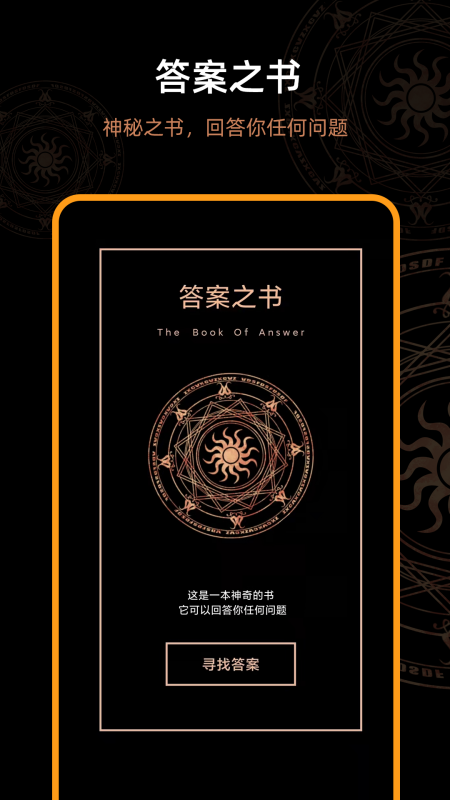 答案之书智能回答v4.0.7(3)