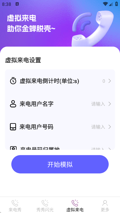 美梦来电v2.9.2.3(4)