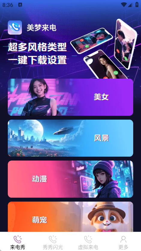 美梦来电v2.9.2.3(3)