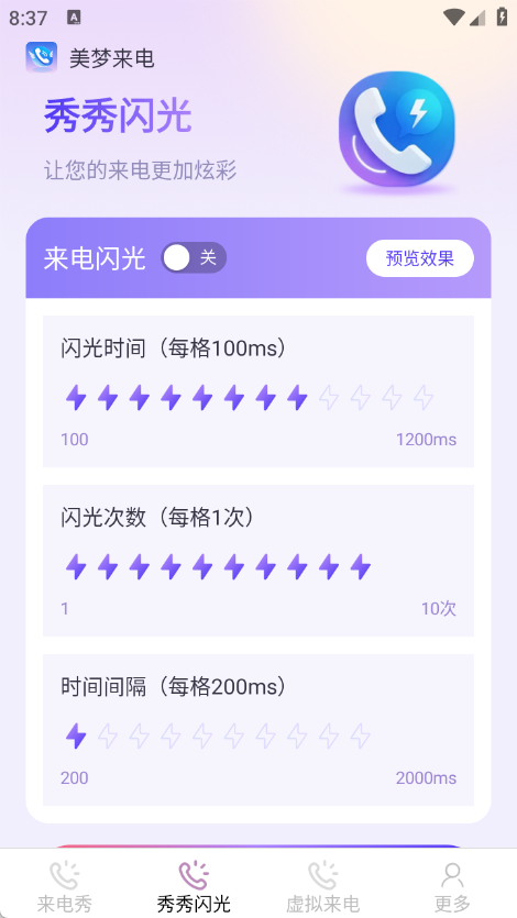 美梦来电v2.9.2.3(1)
