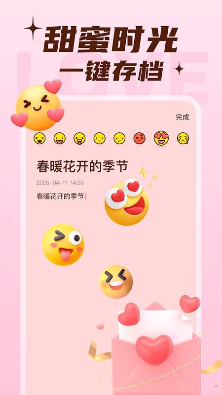 恋爱甜蜜记v1.0.1(2)