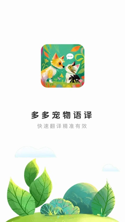 多多宠物翻译(3)