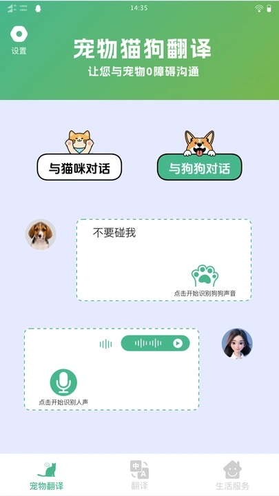 多多宠物翻译(2)