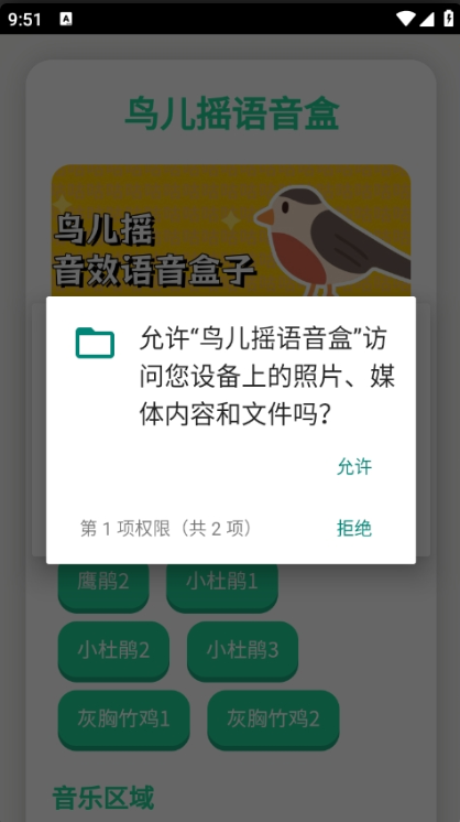 鸟儿摇语音盒(2)