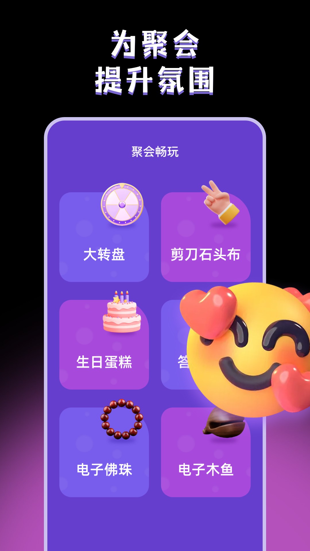真心话大冒险happyv3.0.2.302(1)