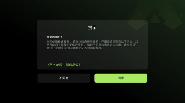 极速云游v1.0.0(3)