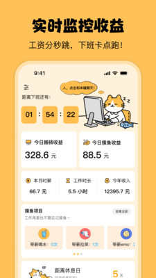 摸鱼时光v1.01.01(3)