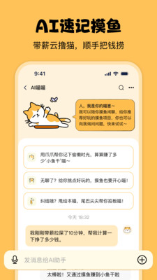 摸鱼时光v1.01.01(2)