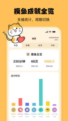 摸鱼时光v1.01.01(1)