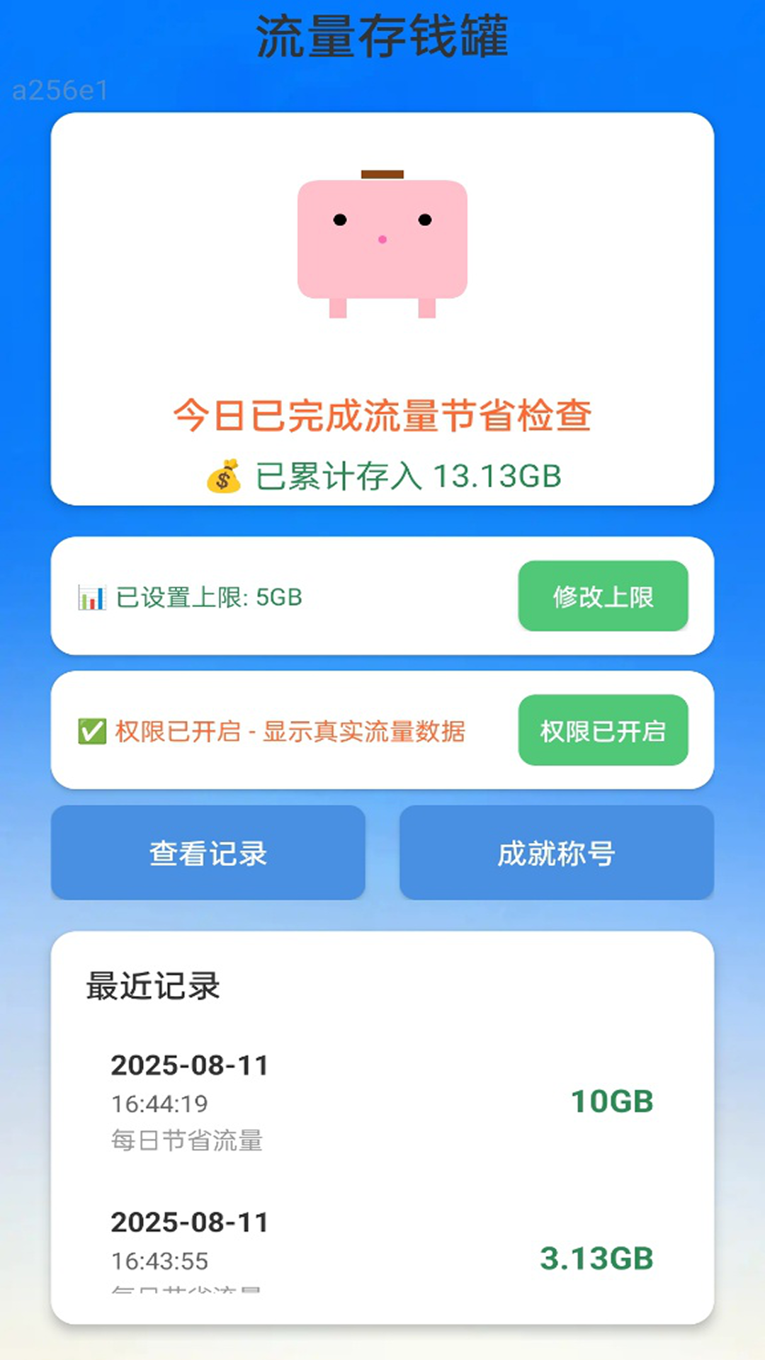 智享无限流量v2.0.1(1)